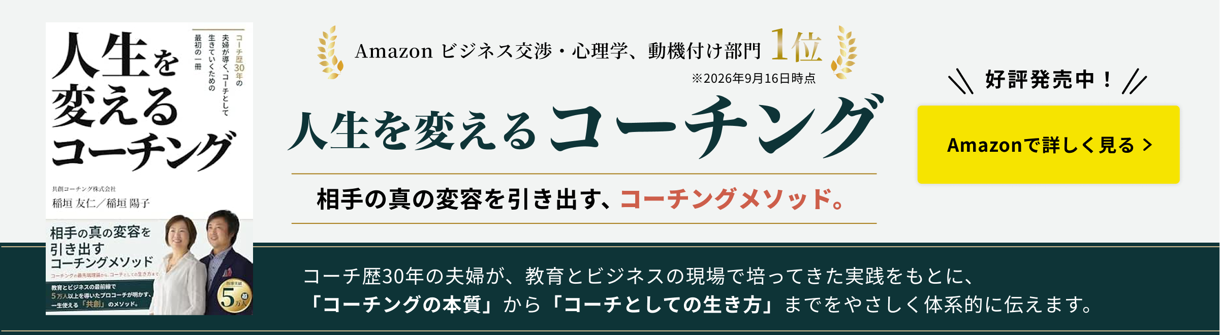 人生を変えるコーチング